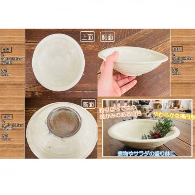 陶房ふくなが 粉引 たわみ鉢 盛り鉢 食器 煮物 サラダ_2413R