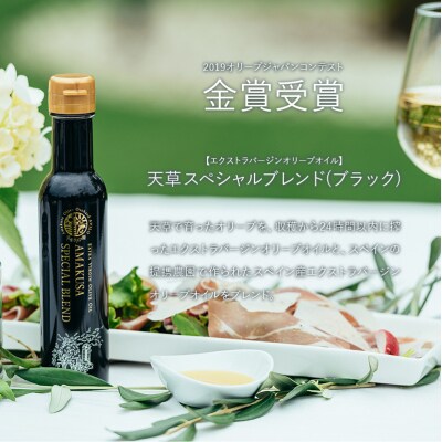 天草スペシャルブレンドオリーブオイル2本セット_S004-001A