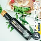 天草スペシャルブレンドオリーブオイル ブラック_S004-006A