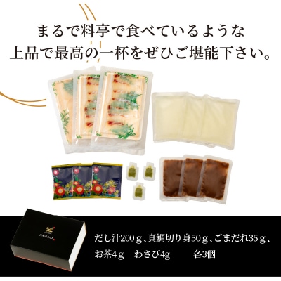 こだわり鯛茶漬けセット_S006-002