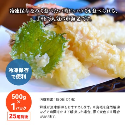 ご家庭用冷凍車海老500g_S010-060