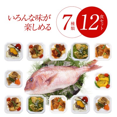 真鯛の惣菜7種類おまかせ12食セット_S010-071