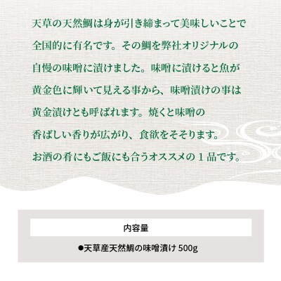【天草産】天然鯛の黄金漬け 500g_S011-019A