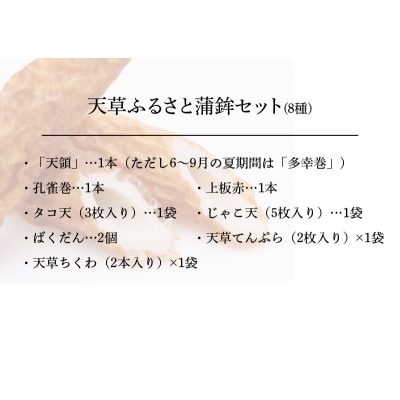 天草ふるさと蒲鉾セット(8種)_S032-002A
