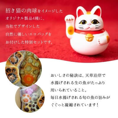 天草福まねきセット(かまぼこの詰め合わせ)_S032-003A