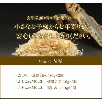 天栄の詰め合わせ(だし粉・削りぶし)_S057-004A