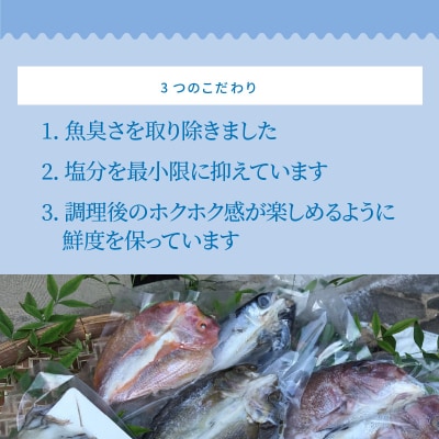 旬の鮮魚一夜干しボックス 3種5枚セット 干物_S059-007A