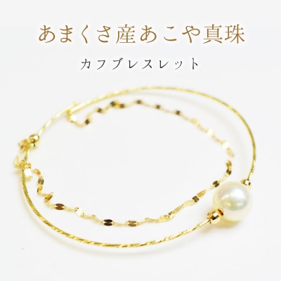 天草産 8-8.5mm あこや真珠 パール ブレスレット ホワイトピンク_S085-107