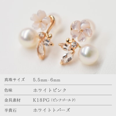 5.5-6mm K18PG シェル ホワイトトパーズ ピアス ピンク【K18PG】_S085-302