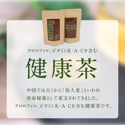 松葉茶　30g×2セット_S090-008A