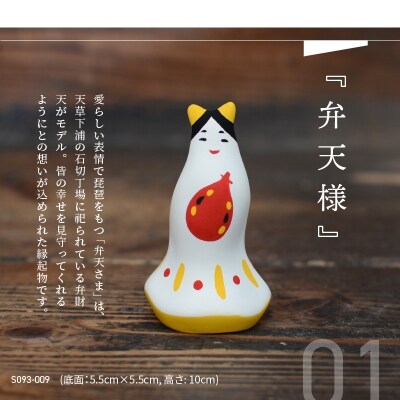 縁起物土玩具「弁天様」_S093-014A