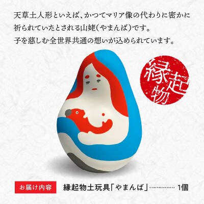 縁起物土玩具「やまんば」_S093-019A