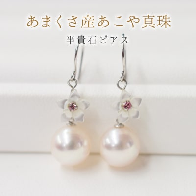 7.5-8mm あこや真珠 ピンクトルマリン ブルートパーズ ピアス【K14WG】_S101-291