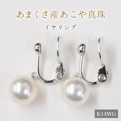 天草産 9mm - 9.5mm あこや真珠 イヤリング【K14WG※ブラタイプ】_S101  