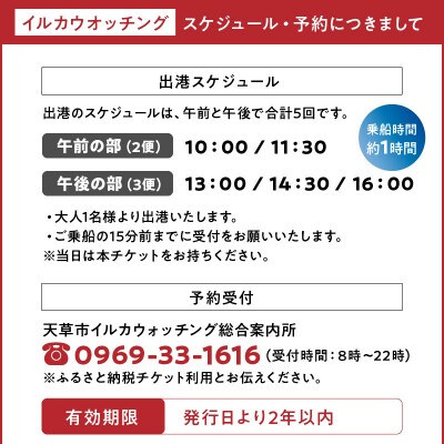 天草市イルカウォッチング　1,000円分チケット幼児(2歳以上)_S104-003