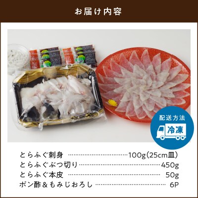 とらふぐの宅配セット 3～4人前【firesh】_S106-024