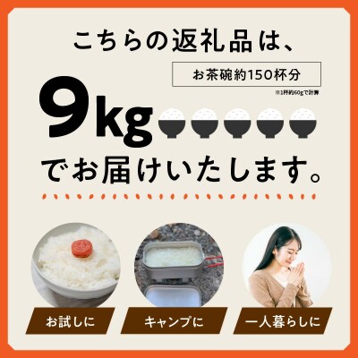 河浦町新合産 コシヒカリ 精米 9kg_S112-018