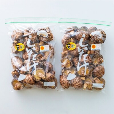 有機原木椎茸(薪室仕上げ) 『どんこ』　特産品番号355