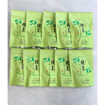 濃旨緑茶ティーバッグ5g×25個入り×10袋【森町SF】