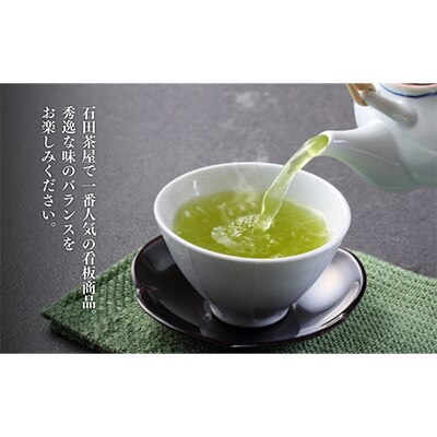 いしだ茶屋一番人気の上煎茶深山100g入り×5袋【森町SF】