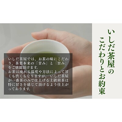 いしだ茶屋一番人気の上煎茶深山100g入り×5袋【森町SF】