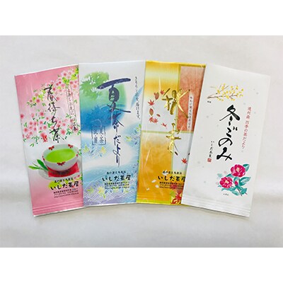 【発送月固定定期便】特選定期便「四季の茶だより」【森町SF】全12回