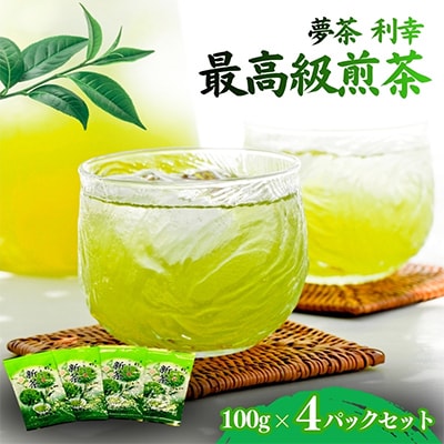 茶匠 本夛利吉 作　自園厳選の高級煎茶 【夢茶　利幸】【森町SF】