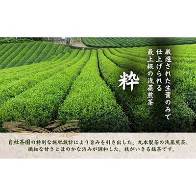 茶匠 本夛利吉 作　自園厳選の高級煎茶 【夢茶　利幸】【森町SF】