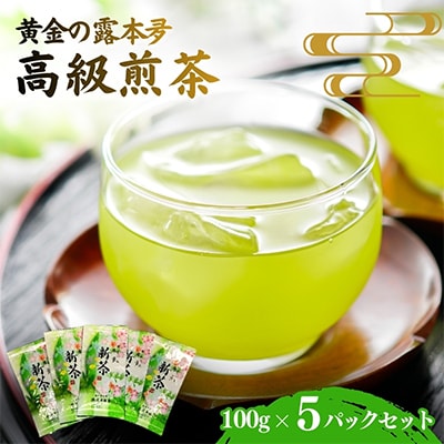 茶匠 本夛利吉 作　高級煎茶 【黄金の露　本夛】【森町SF】