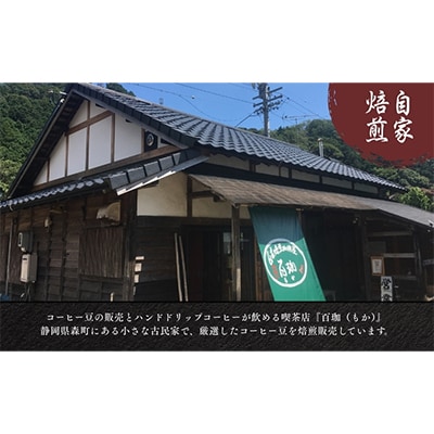 自家焙煎コーヒー豆3種セット【100g×3袋】(豆)【森町SF】
