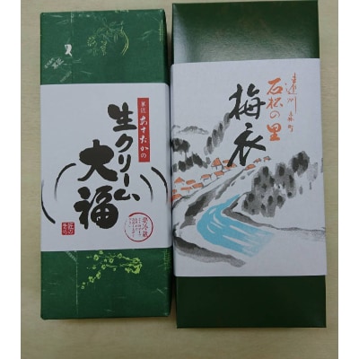 【さとふる限定】生クリーム大福(バニラ・静岡抹茶)10個入と遠州森町銘菓梅衣10個入りのセット　SF