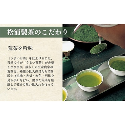 農林水産大臣賞受賞工場・松浦製茶人気ナンバー1　荒造り1kg(200g×5袋)【森町SF】