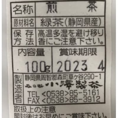 静岡(森町産)深蒸し煎茶【高級煎茶】100g×5袋【森町SF】