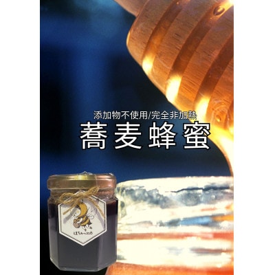 【黒い宝石】国産ソバ蜂蜜【森町SF】