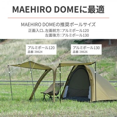 アルミポール120 MAEHIROドーム前側用 軽量アルミ【森町SF】