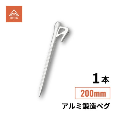 アルミ鍛造ペグ 200mm 1本 クナイ形状 軽量 強靭【森町SF】