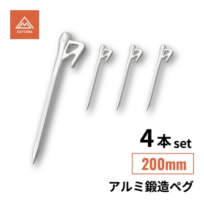 アルミ鍛造ペグ 200mm 4本セット クナイ形状【森町SF】