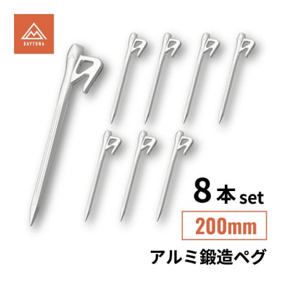 アルミ鍛造ペグ 200mm 8本セット　クナイ形状 軽量 強靭 | デイトナ【森町SF】