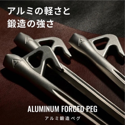 アルミ鍛造ペグ 300mm 2本セット　クナイ形状 軽量 強靭 | デイトナ【森町SF】