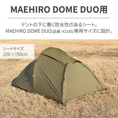 グランドシート　マエヒロドームデュオ用 防水 専用設計 | デイトナ【森町SF】