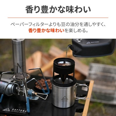 スタッキングカフェドリッパー&カップセット ステンレス | デイトナ【森町SF】