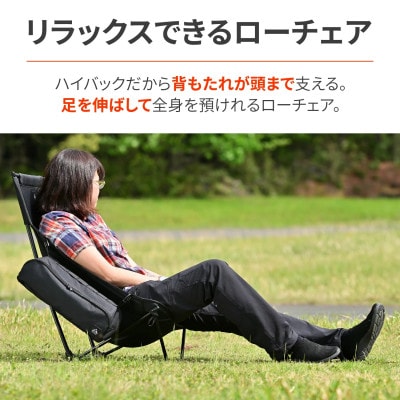 ハイバックローチェアMIL　ブラック 頭まで支えるローチェア | デイトナ【森町SF】