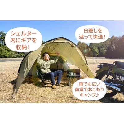 マエヒロシェルター　コヨーテ ソロテント前室 拡張 | デイトナ【森町SF】