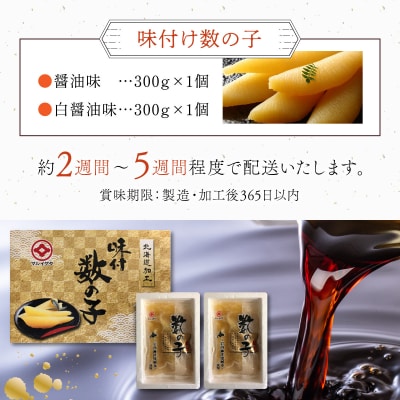 阿部水産 味付数の子 600g(300g×2) F21H-546