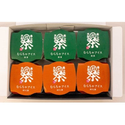 【宇治抹茶スイーツ】抹茶の味がしっかりと味わえる　むらちゃアイス抹茶6個ほうじ茶6個セット