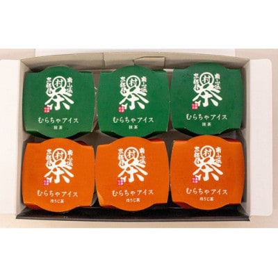 【宇治抹茶スイーツ】抹茶の味がしっかりと味わえる　むらちゃアイス抹茶3個ほうじ茶3個セット