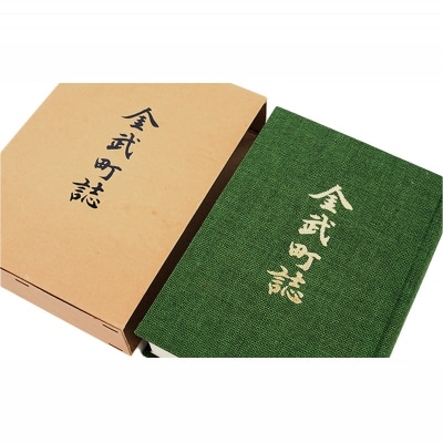 「金武町誌」と「金武町の井泉」