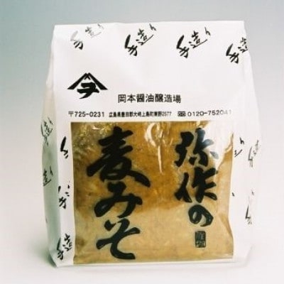 《10月～2月発送》【岡本醤油】弥作の麦みそ 800g×2袋
