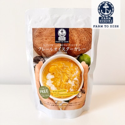 【さとふる限定】クレールオイスターカレー 6パック