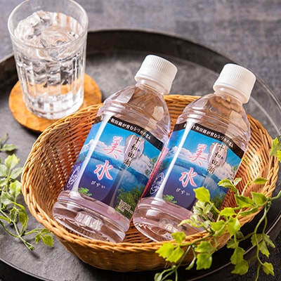 十和田湖美水350ml×24本